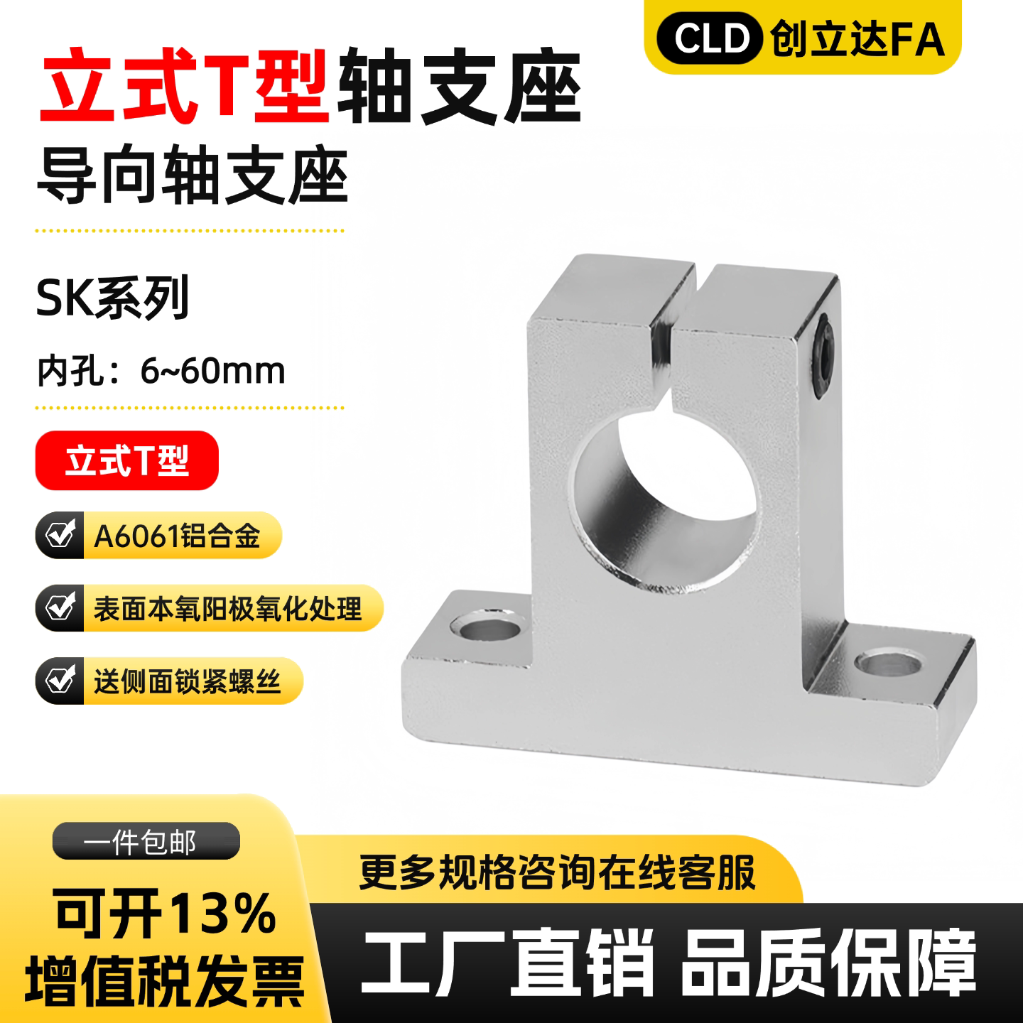 T型立式光轴轴承支撑座SK系列