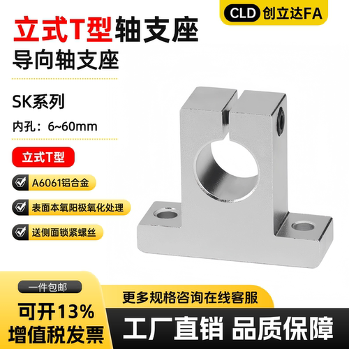 T型立式光轴轴承支撑座SK系列