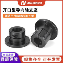 开口型导向轴支座光轴固定座支架圆法兰STHWRB STHWRBL钢制