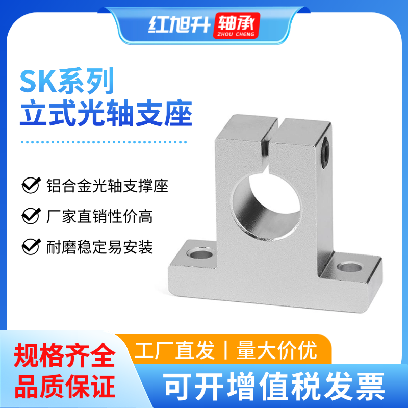 SK光轴支撑座立式固定座