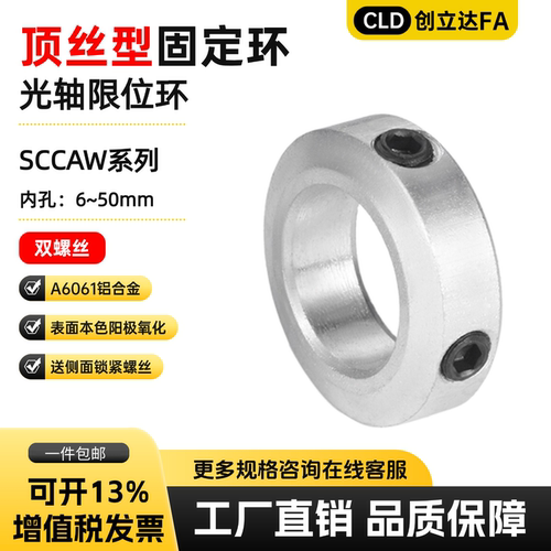 【回购王】SCCAW铝件光轴止退环