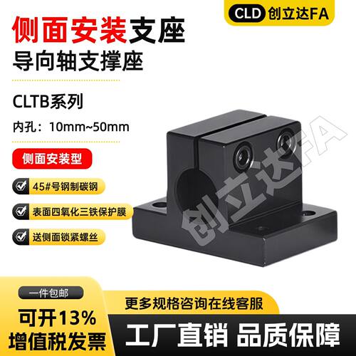 CLTB导向轴支座光轴固定