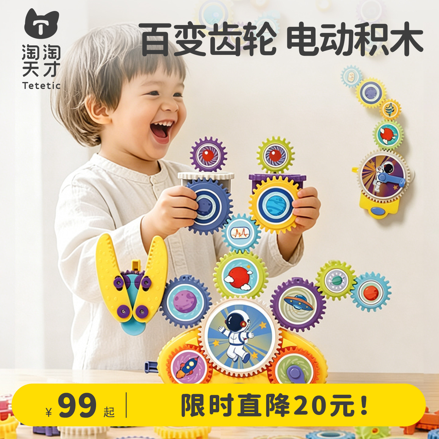 淘淘天才电动积木百变齿轮图片