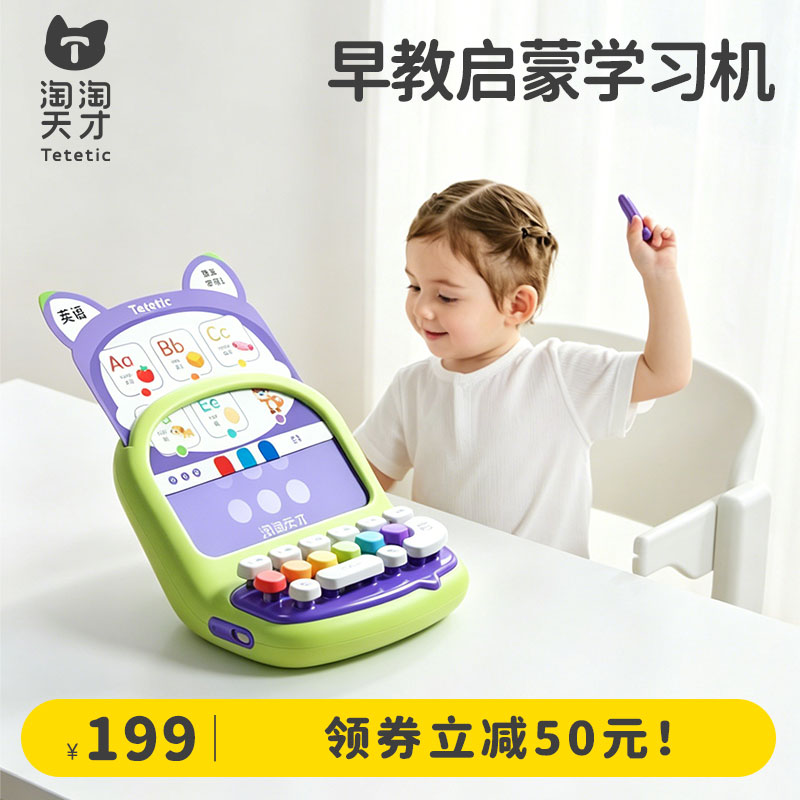 淘淘天才早教机会说话的有声书图片