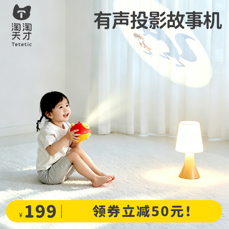 淘淘天才睡前儿童故事机投影仪图片