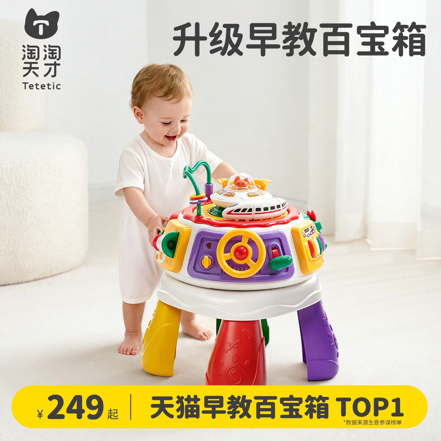 宝宝游戏桌周岁礼物早教百宝箱图片