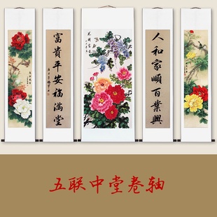 农村中堂画对联山水画鸿运当头宣纸旭日东升源远流长迎客松