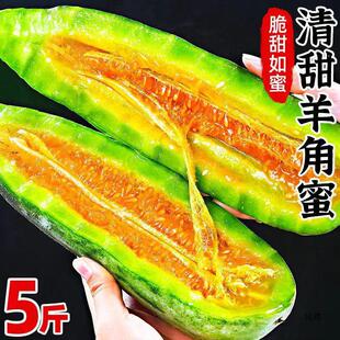 山东新鲜羊角蜜甜瓜头茬新鲜水果当季蜜瓜香瓜脆甜爆甜多汁大果5J