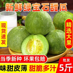 绿宝甜瓜新鲜水果香瓜蜜瓜绿宝石甜瓜香瓜新鲜水果当季现摘现发