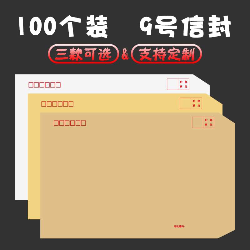 订做9号黄色可邮寄牛皮纸信封图片