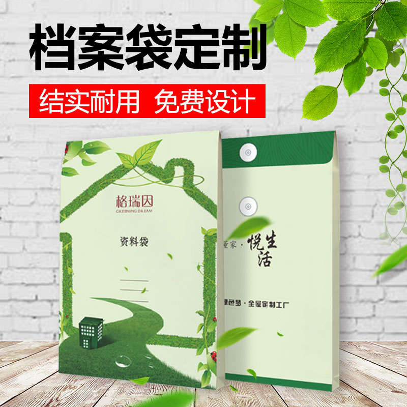 档案袋定制印刷logo企业学校房地产中介文件袋律师事务所物料制作A4合同投标档案袋加大加厚设计图案黄牛皮纸