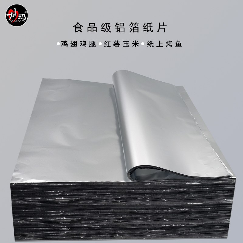 锡箔纸烤箱烤盘纸烧烤切片纸包鱼