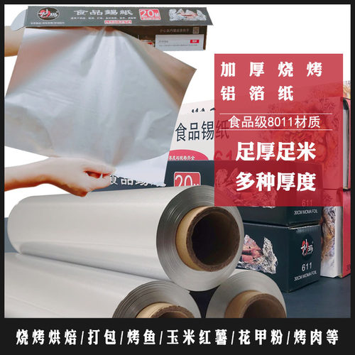 锡纸 空气炸锅家用烤箱 家用经济装 锡箔纸 烧烤烘焙烤鸡翅铝箔纸 - 封面