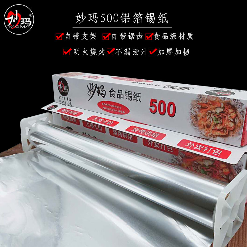 妙瑪食用鋁箔加厚窯雞紙上烤魚