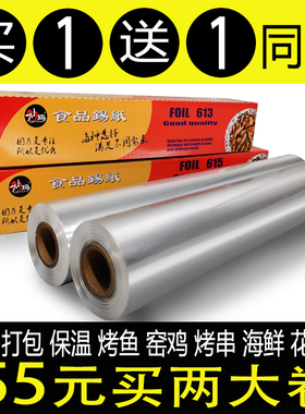 烧烤锡纸加厚烤箱铝箔纸家用615烤肉613烧烤空气炸锅锡箔纸