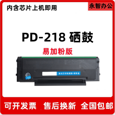 PD-218硒鼓适用奔图P2518NW M6518NW M6568NW P2595NW粉盒M6595NW