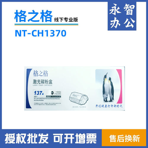 格之格惠普硒鼓正品粉盒