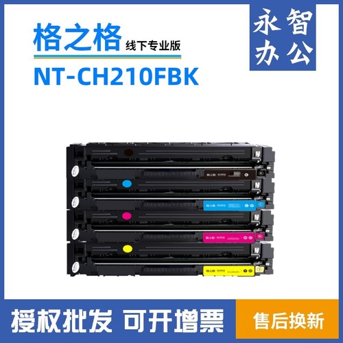 格之格惠普粉盒硒鼓正品