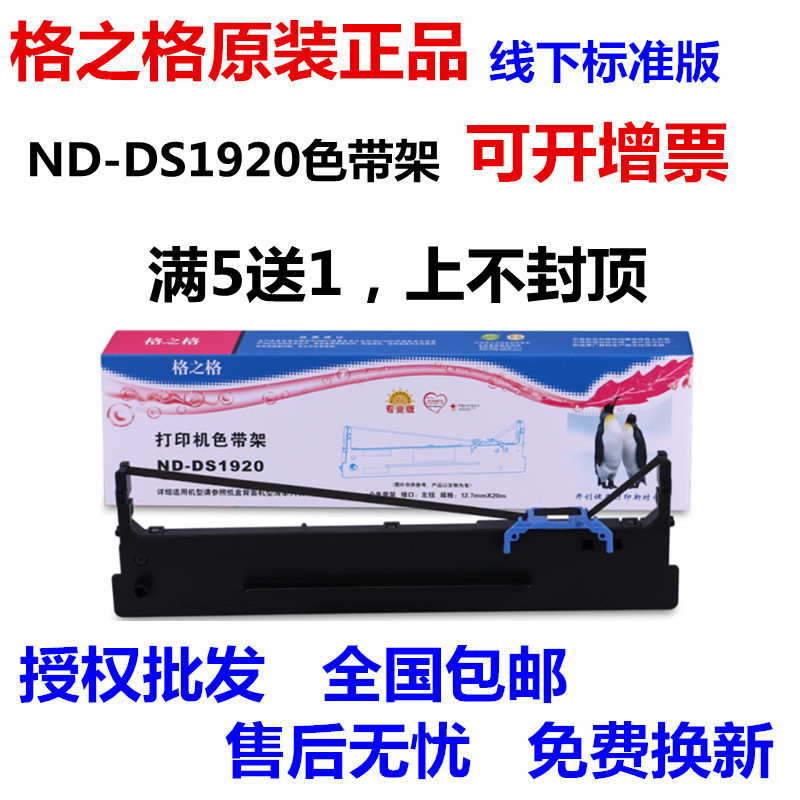 格之格DS1920色带架芯适用得实DS1930 620II 2600H AR570 550II