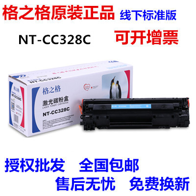 格之格NT-CC328C硒鼓适用佳能MF4572 4450 4452 4410 4412 D520