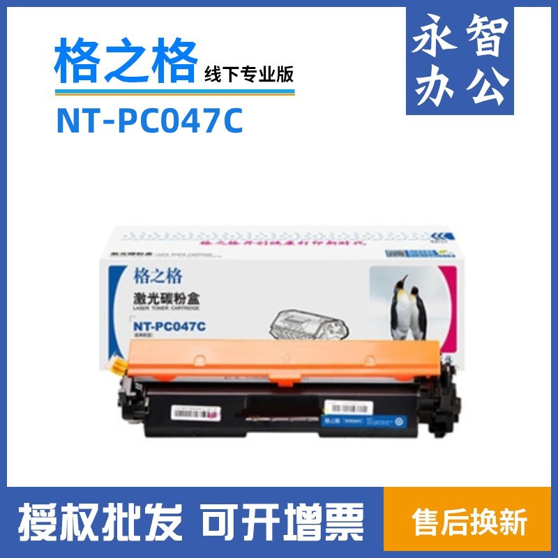 格之格佳能粉盒正品鼓组件047C