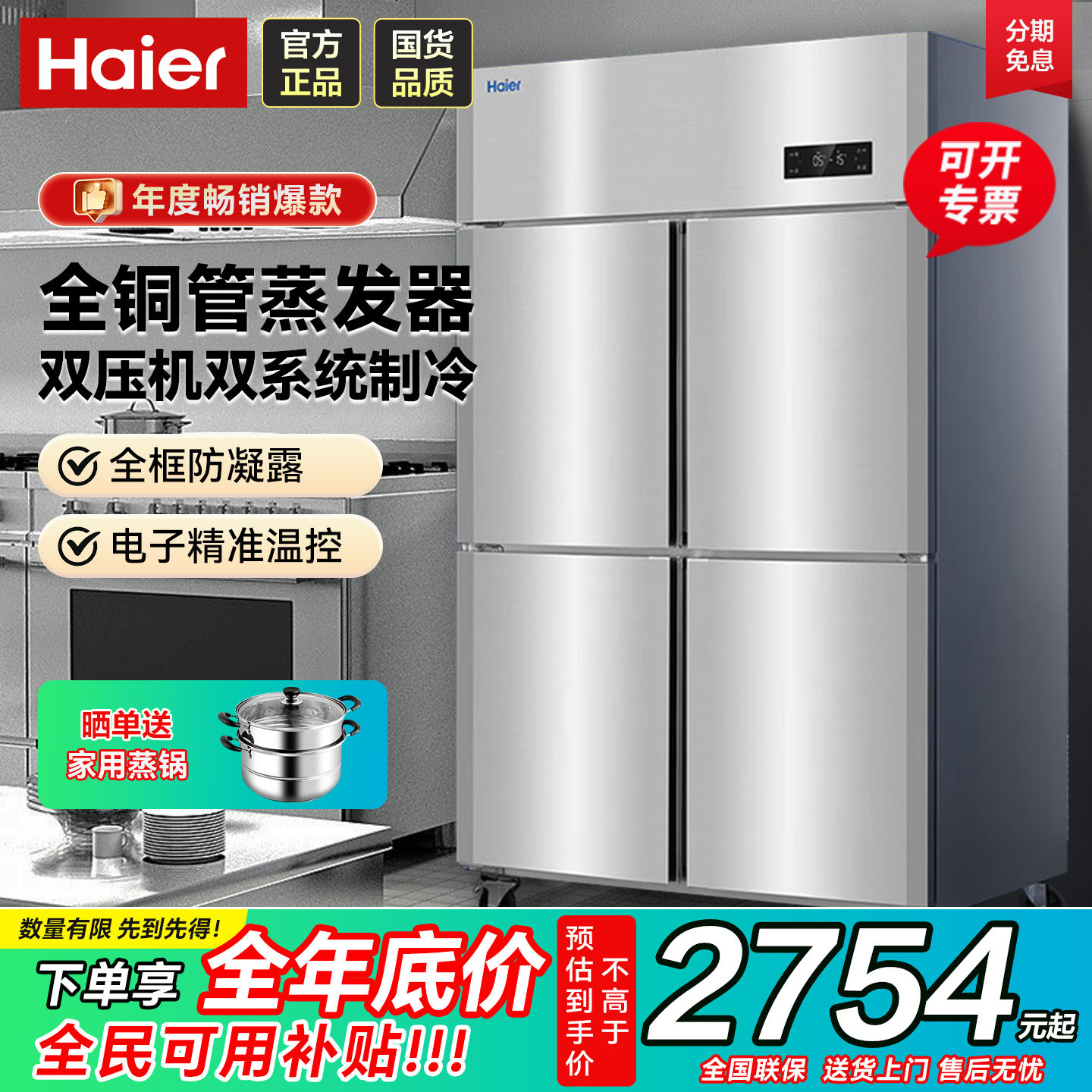 【官方自营】海尔四门冰柜无霜