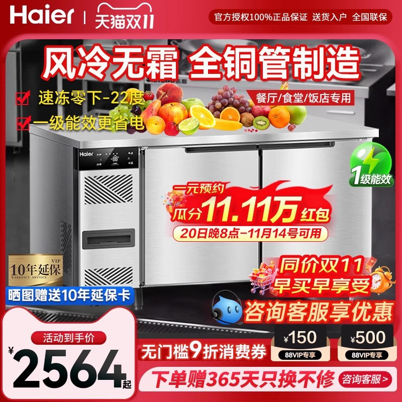海尔操作台冰柜保鲜冷藏工作台风冷无霜冷冻柜平冷不锈钢厨房冰箱