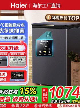 海尔冰柜家用小型冷藏冷冻柜超低温零下40度无霜卧式一级节能冰箱