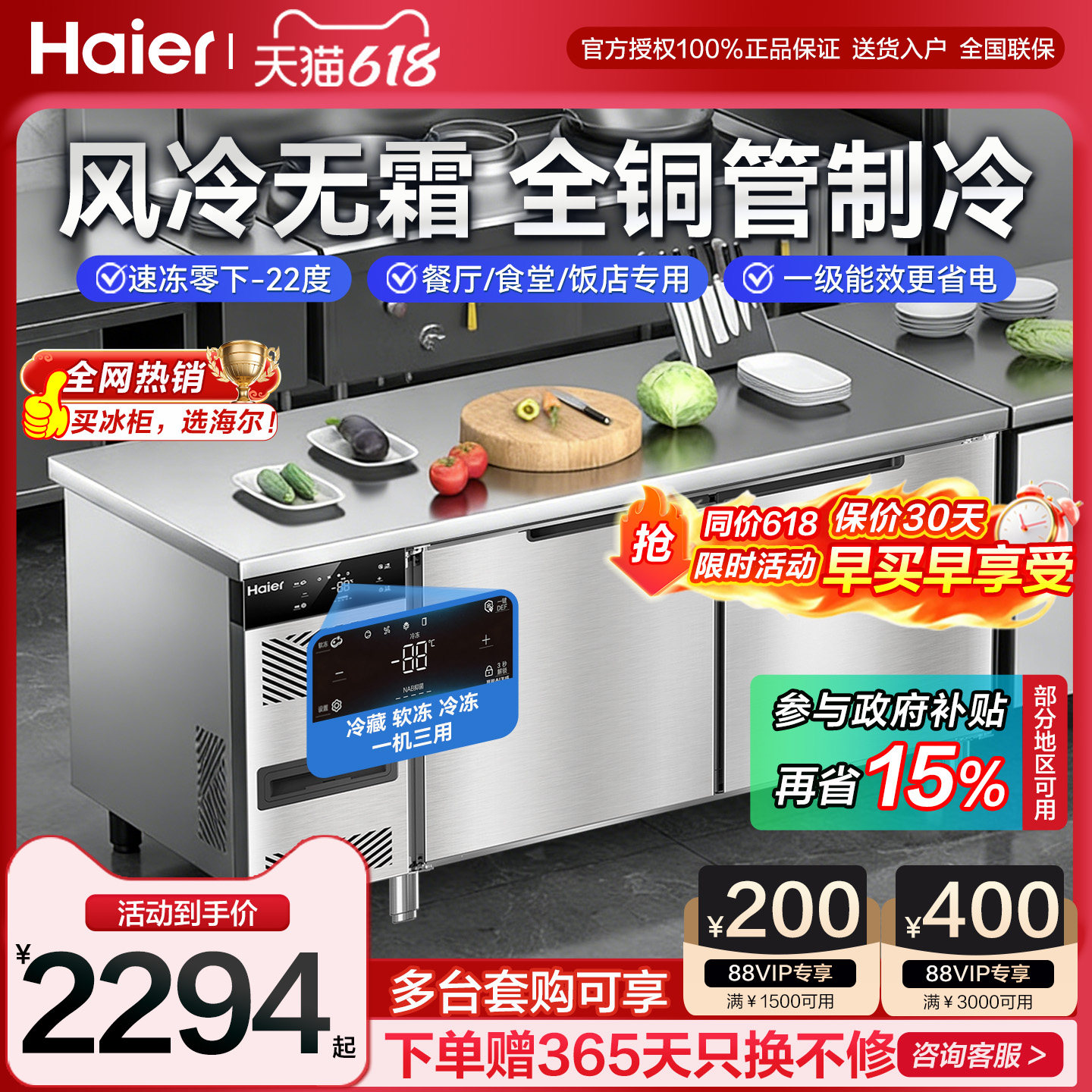 海尔操作台冰柜保鲜冷藏工作台风冷无霜冷冻柜平冷不锈钢厨房冰箱