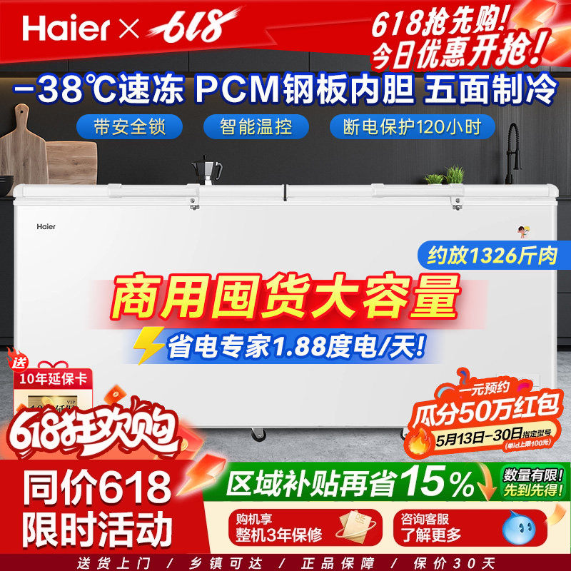 海尔冰柜829升商用大冷冻柜海鲜卧式速冻柜零下38度超低温全冷冻