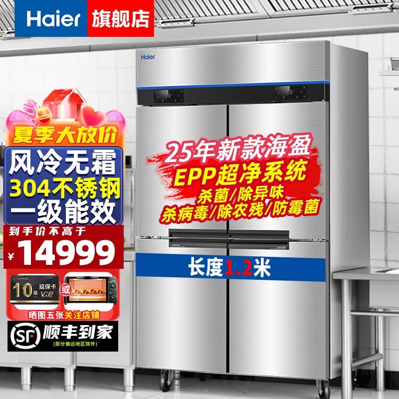 海尔四门冰箱商用四开门厨房大容量酒店双温冷藏冷冻立式保鲜冰柜