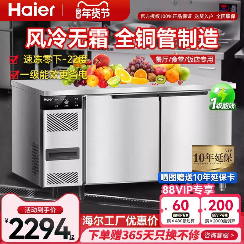 海尔操作台冰柜保鲜冷藏工作台风冷无霜冷冻柜平冷不锈钢厨房冰箱