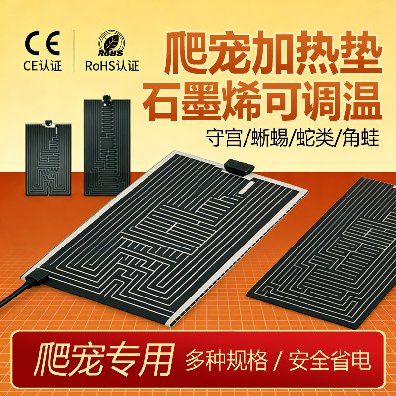 爬宠守宫角蛙石墨烯安全加热垫
