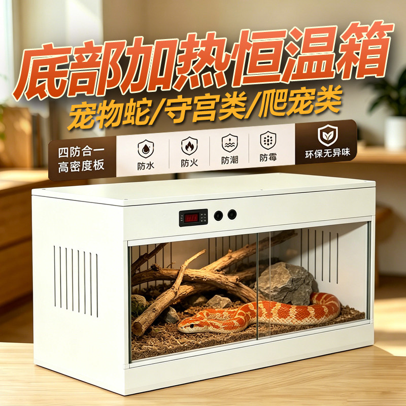 爬宠底部恒温箱箱智能温控宠物玉米蛇王蛇睫角豹纹守宫pvc饲养箱