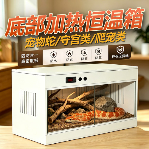爬宠底部恒温箱箱智能温控宠物玉米蛇王蛇睫角豹纹守宫pvc饲养箱