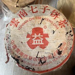 03年普洱勐海红大益熟茶七子饼7262宫廷勐海古树357g老熟茶陈香