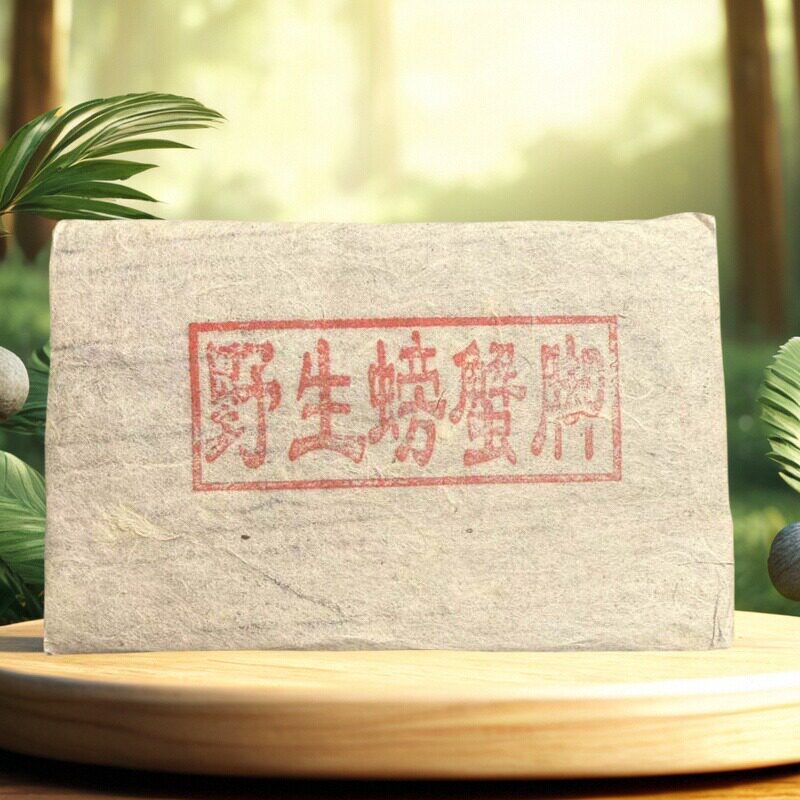 08年纯料螃蟹脚野生茶砖景迈古树药香陈年梅子香陈香250克普洱老