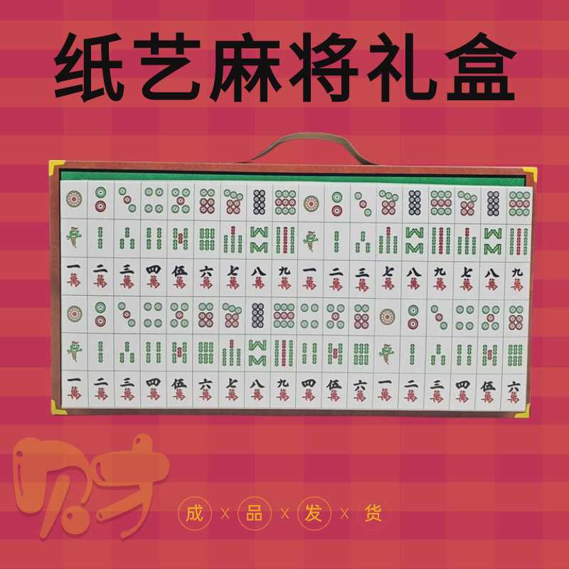 祭祀用品新品纸糊麻将牌烧纸棋牌娱乐纸麻将套装上坟拜拜纸清明
