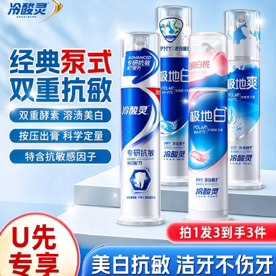 冷酸灵不含氟抗敏感美白牙膏