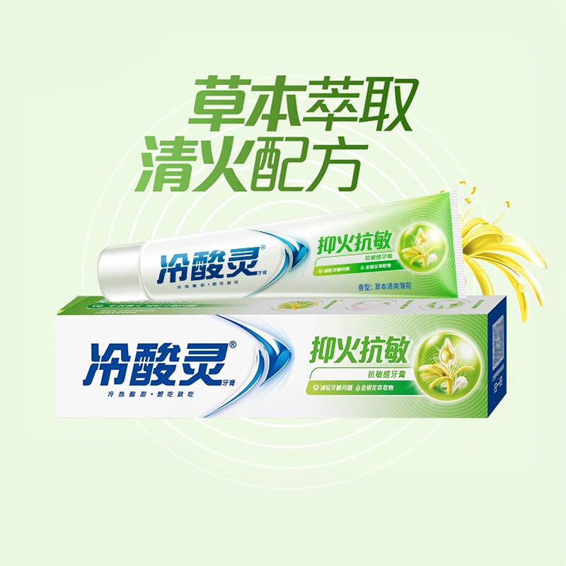 冷酸灵牙膏抑火抗敏感200g清火护敏缓解牙龈血口气清新家庭实惠装