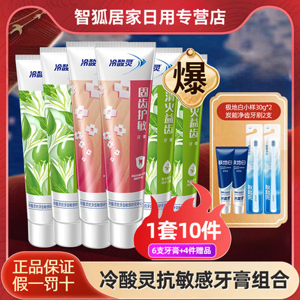 冷酸灵牙膏双重抗敏感清火益齿家庭实惠装清新口气家用