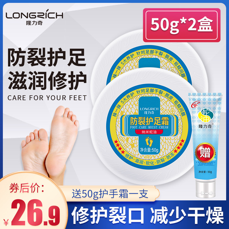 隆力奇蛇油足裂膏脚后跟防干裂滋润保湿足部护脚膏护手霜女皲裂膏