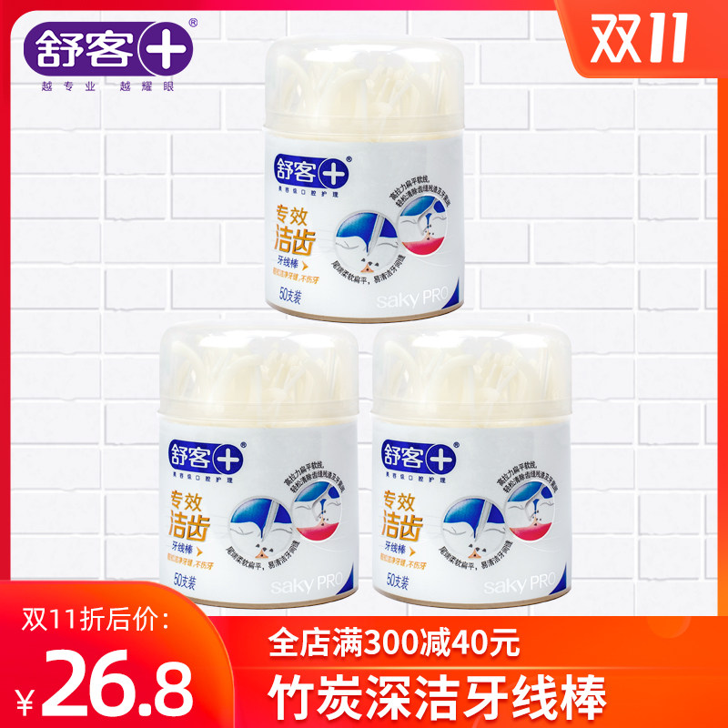 舒客舒克牙线棒3盒便携式旅行家用独立装竹炭清洁弓形扁线剔牙签