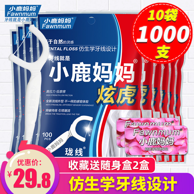 小鹿妈妈牙线家庭装家用便携牙签线超剔细一次性牙线棒1000支包邮