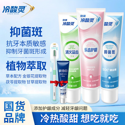 冷酸灵牙膏清火益齿家庭实惠装减少敏感清新口气缓解护龈家用装