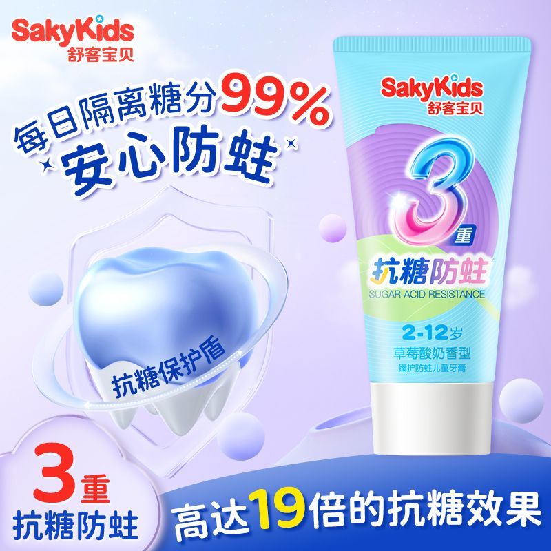 舒客儿童牙膏2到6到12岁含氟换牙期防蛀宝宝专用草莓香型正品A