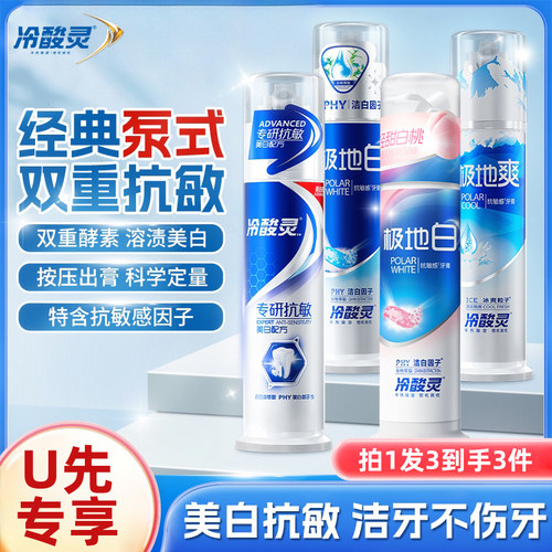 冷酸灵不含氟抗敏感美白牙膏