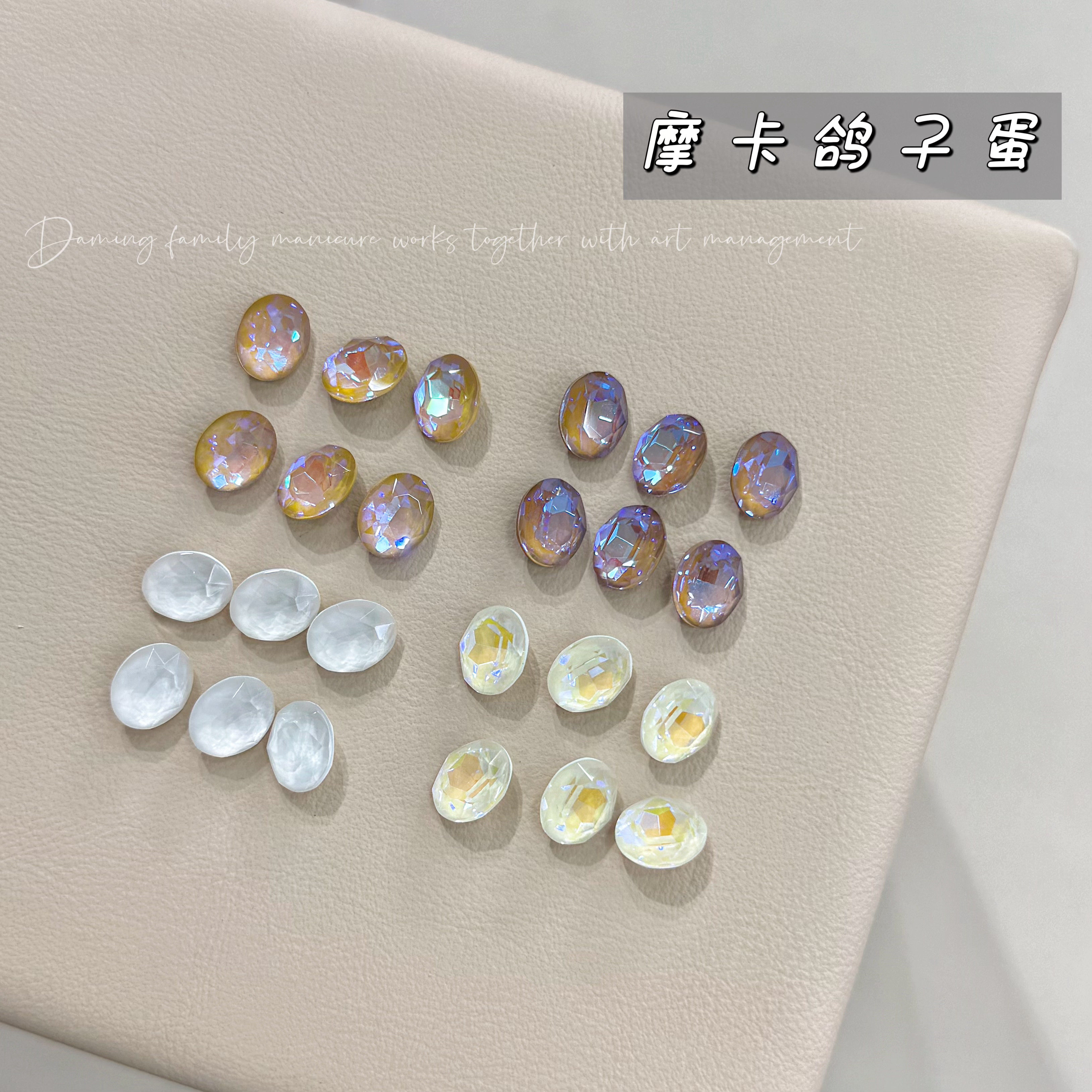 k9摩卡钻美甲饰品新款椭圆鸽子蛋异形钻爆闪钻指甲钻,彩妆/香水/美妆工具,指甲装饰,淘宝优惠券,粉丝福利购,淘宝优惠卷