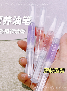美甲营养液笔预防倒刺修复受损甲
