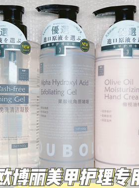 欧博丽美甲清洁啫喱软化剂洗笔水橄榄油护手霜温和不刺激自带按压